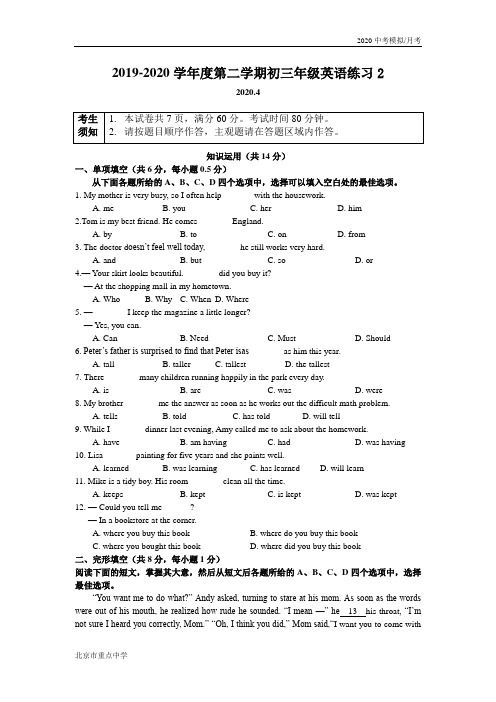 北京市人大附中2020届初三第二学期月考英语试题及答案(word)