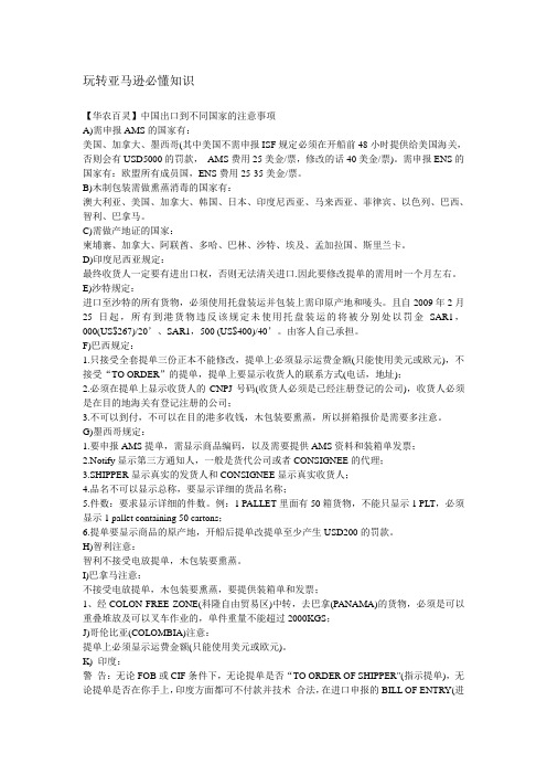 中国出口到不同国家的注意事项