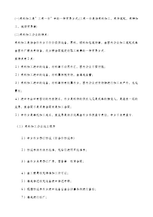 三来一补企业账务处理方法