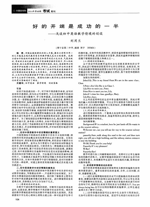 好的开端是成功的一半——浅谈初中英语教学情境的创设