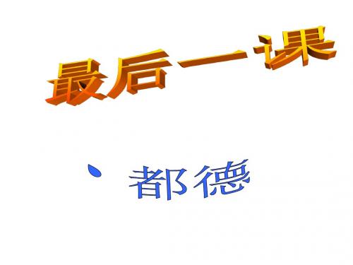 最后一课修改