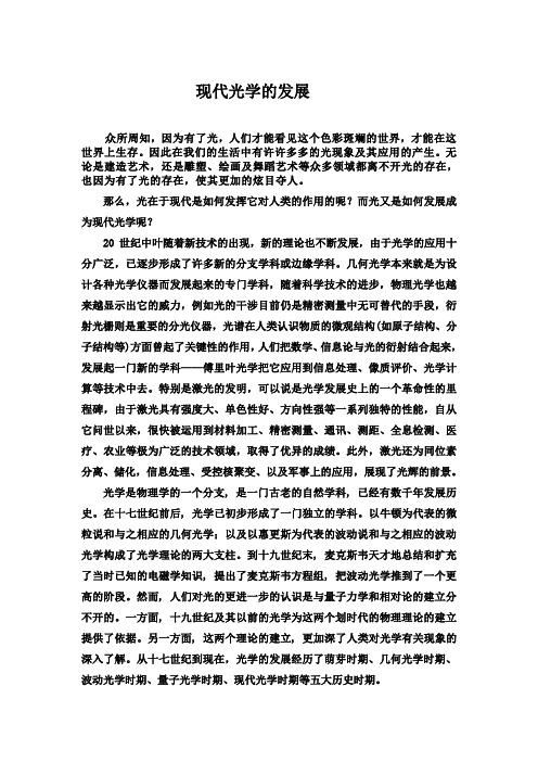 现代光学的发展历程