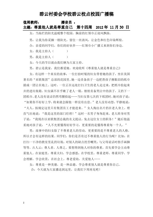 14周学校广播稿