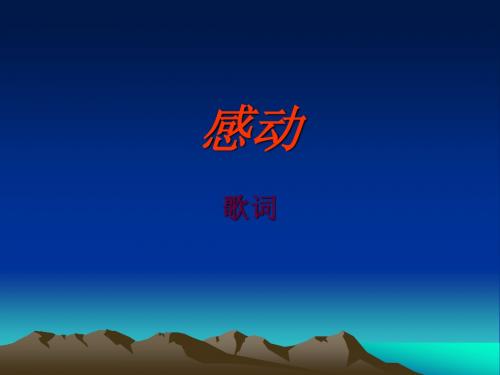 唯美歌词