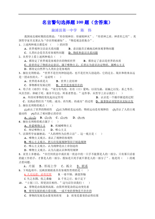 政治高考名言警句选择题100题