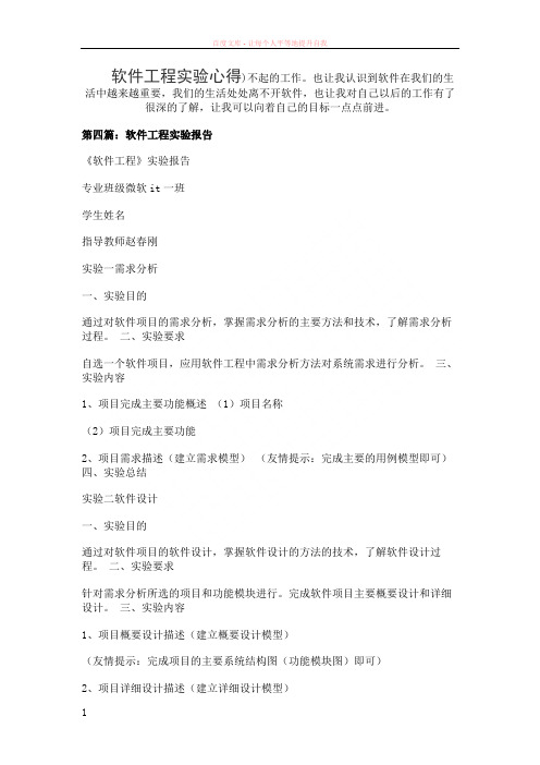 软件工程实验心得