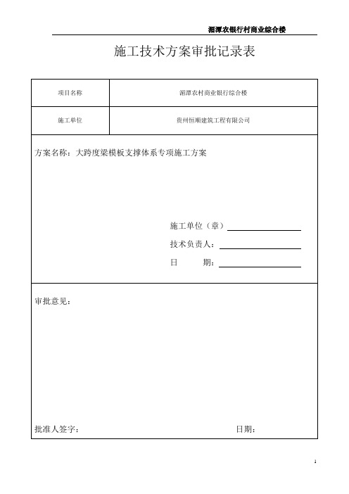 大跨度梁模板支设方案