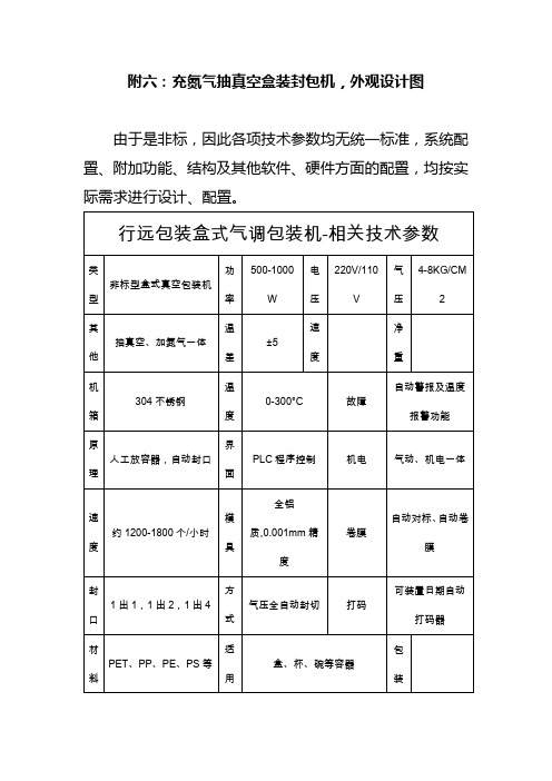 充氮气抽盒式气调真空包装机设计图、参数