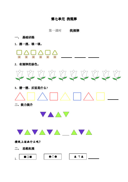 新人教版一年级下册数学第7单元每课一练