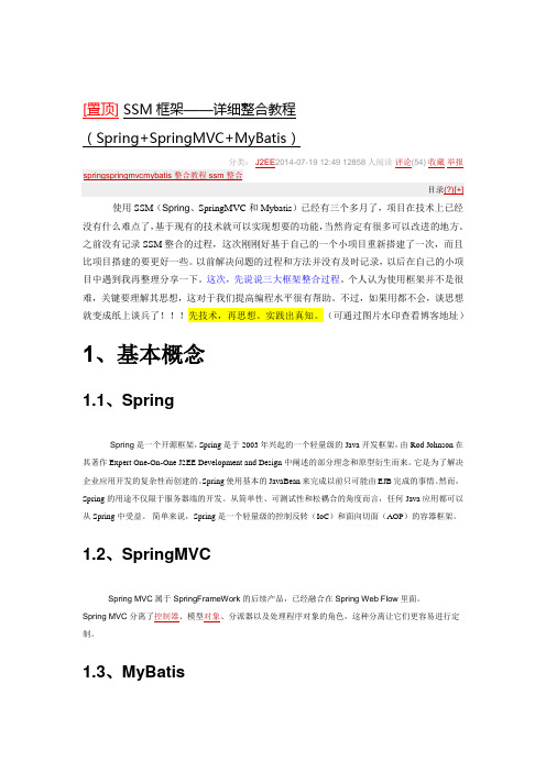 SSM框架——详细整合教程