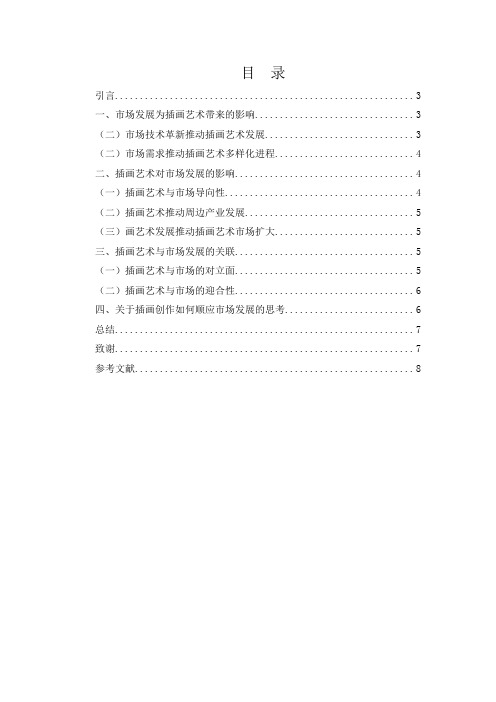 论插画艺术与市场发展的关系