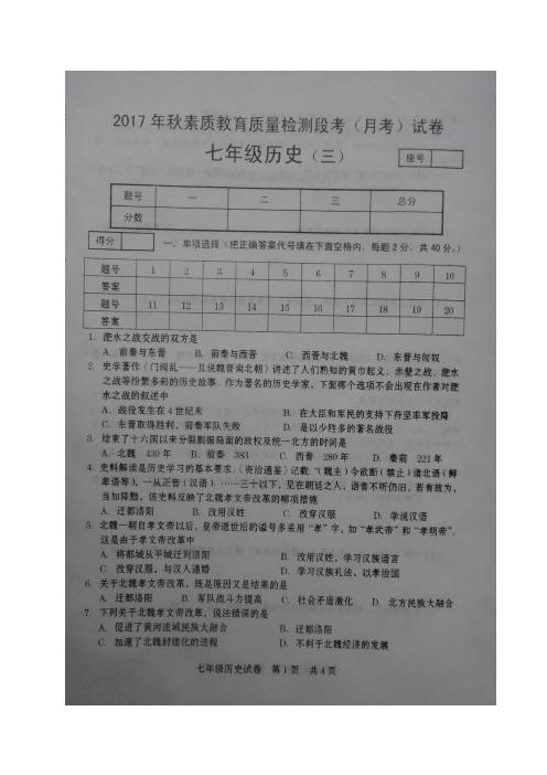 河南省商丘市柘城县2017_2018学年七年级历史上学期第三次月考试题扫描版新人教版