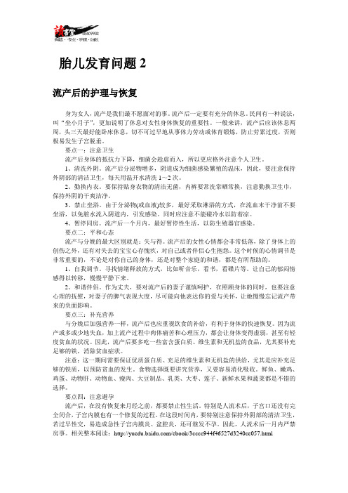 【孕期检查与疾病】胎儿发育问题2