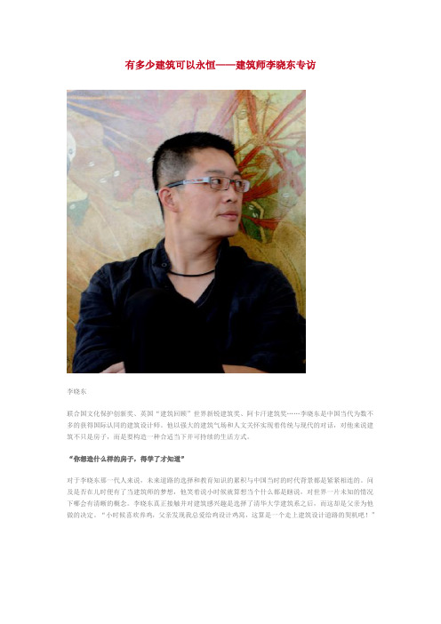 李晓东生平简介