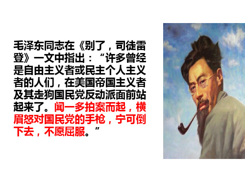 《说和做—记闻一多先生言行片段》