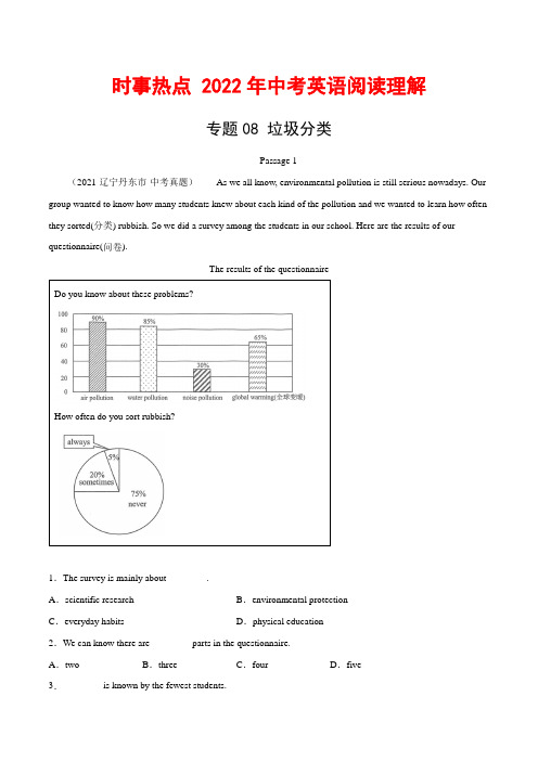 2022年中考英语时事阅读理解专题08  垃圾分类(学生版+解析版)
