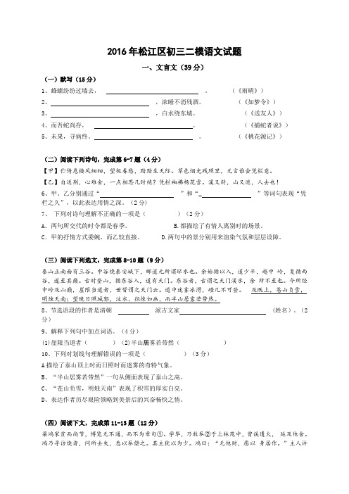 2016年上海松江区初三中考二模语文试卷及答案