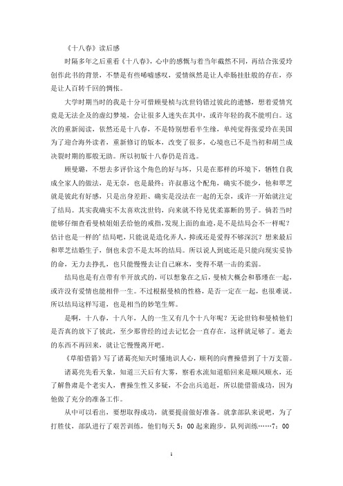 最新精选《十八春》读后感