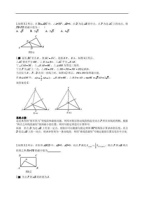 初中数学千题解——最值问题100题(详解版)