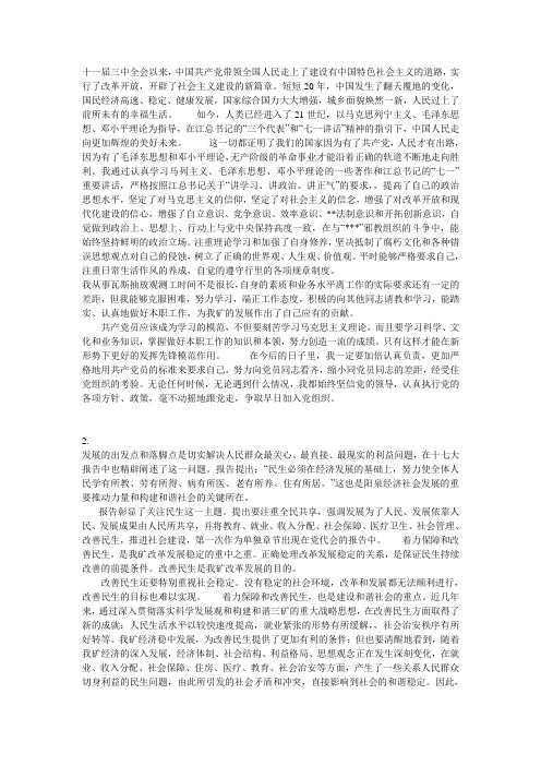 十一届三中全会以来