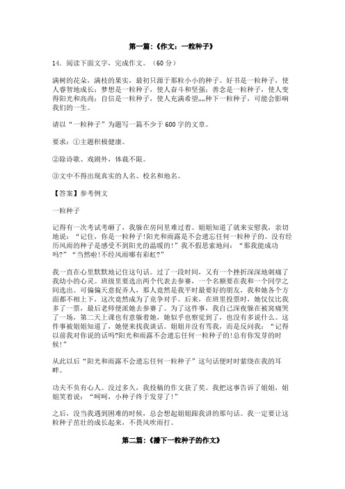 一颗种子的作文800字作文