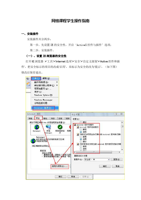 网络课程学生操作指南