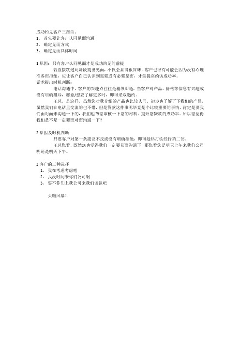 约见客户三部曲