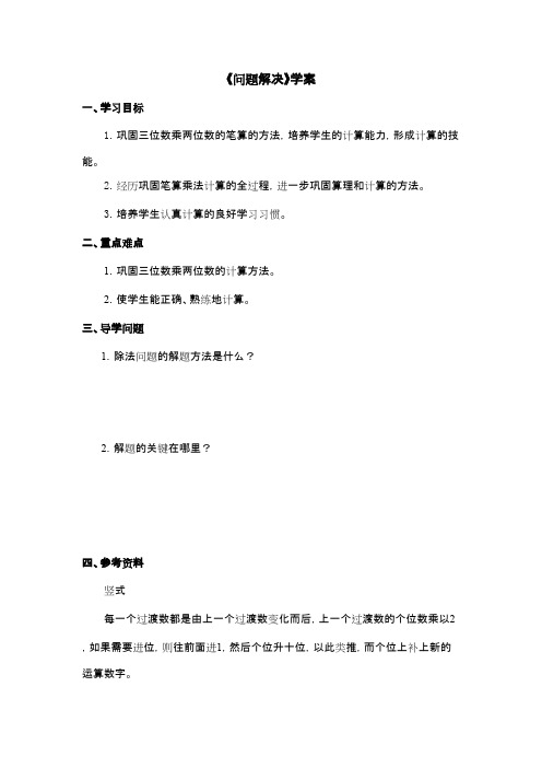 2016-2017年新西师版数学四年级上册《问题解决》学案(优秀资料)
