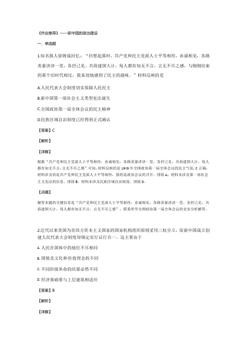 高中历史岳麓版必修一练习：第21课 新中国的政治建设2