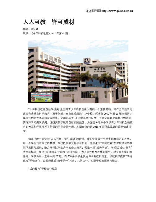 人人可教 皆可成材