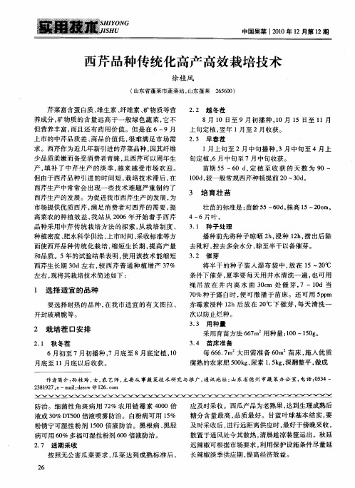 西芹品种传统化高产高效栽培技术