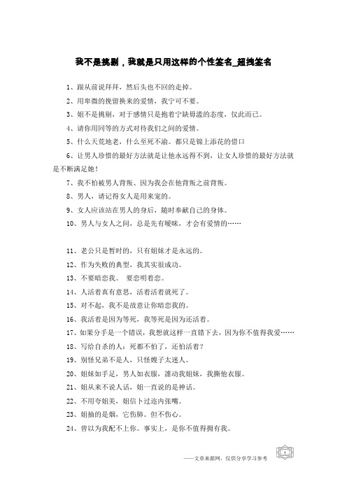 我不是挑剔,我就是只用这样的个性签名-超拽签名