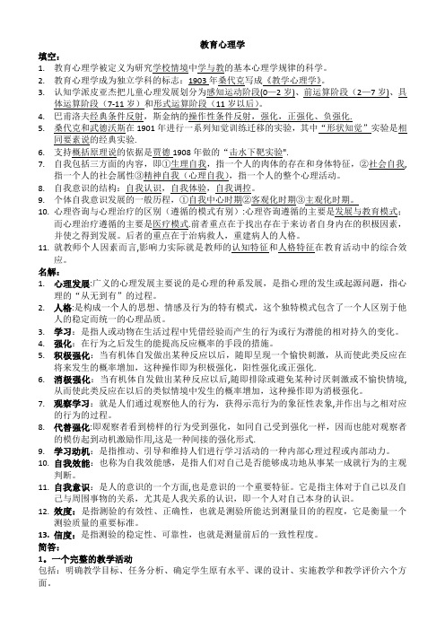 高等教育心理学复习提纲