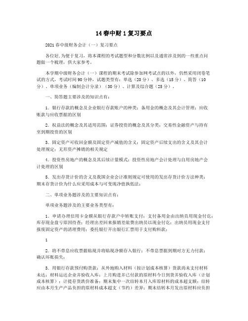 14春中财1复习要点