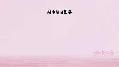 2019年秋七年级数学湘教版上册课件：期中复习指导 (共37张PPT)