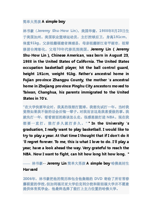 林书豪1