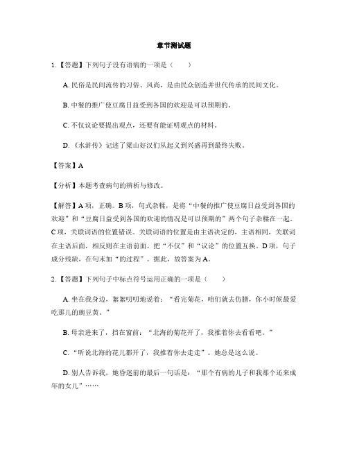 初中语文人教部编版(五四学制)八年级上册第二单元6 藤野先生-章节测试习题(2)