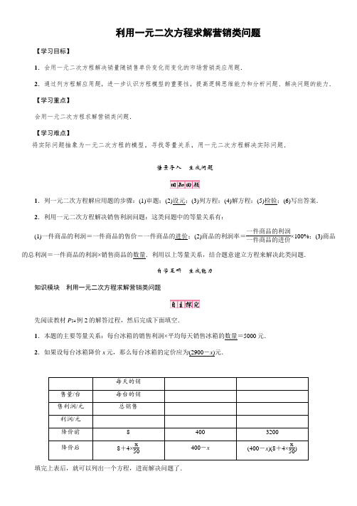 利用一元二次方程求解营销类问题