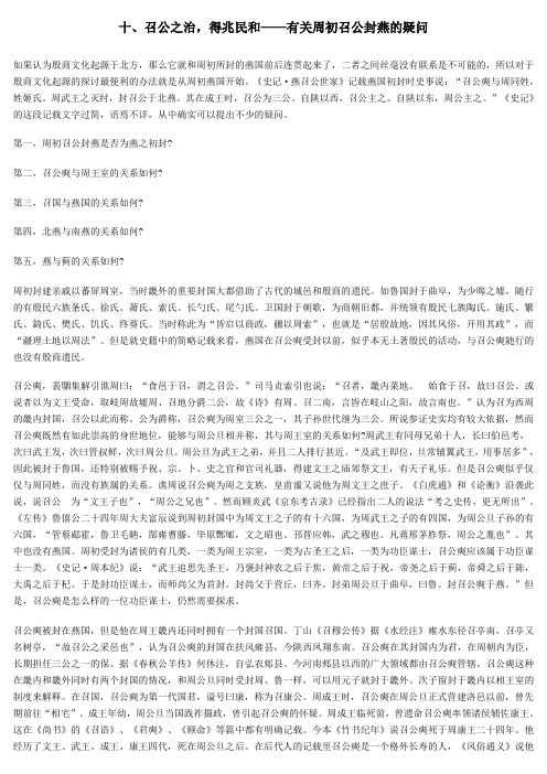 十、召公之治,得兆民和——有关周初召公封燕的疑问