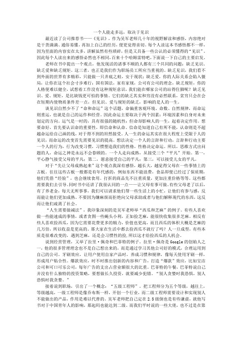 《见识》读后感
