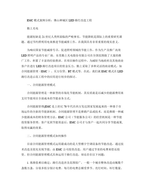 EMC模式案例分析：LED路灯改造工程(精)
