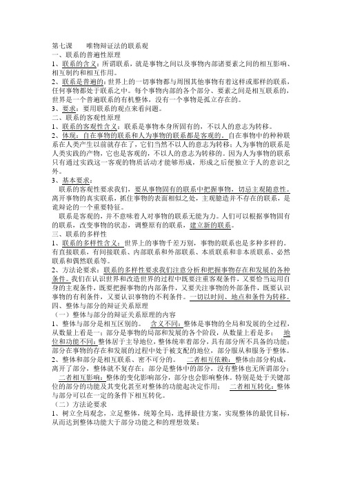 (推荐)高中政治哲学第七课