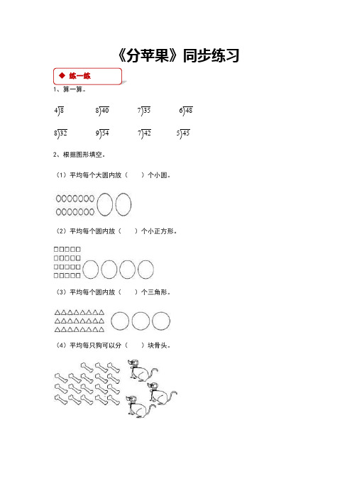 北师大版二年级数学下册全册同步练习随堂练习一课一练精编版