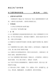 水工建筑物的检修规程