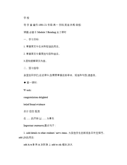 高一英语外研版必修二module5newspapersa(精)