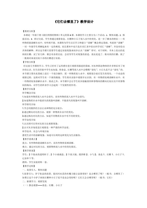 教科版《它们发生了什么变化》优秀公开课教案5