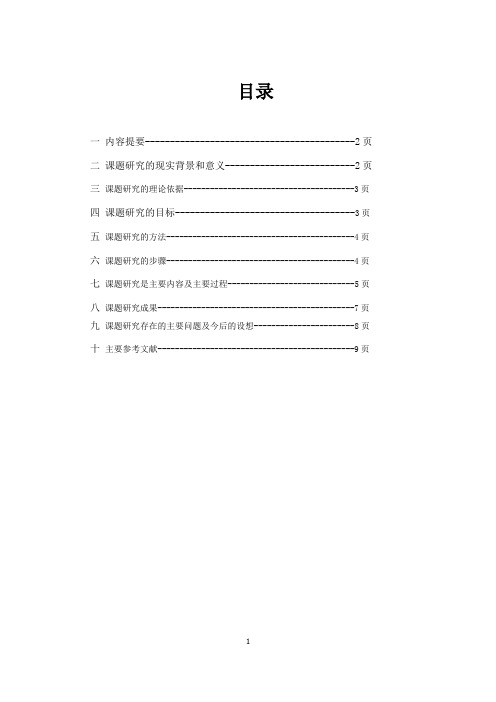 初中英语词汇教学的实践研究结题报告