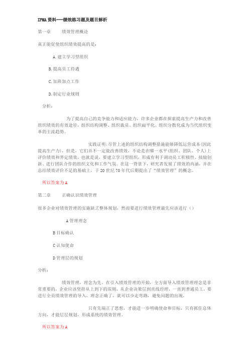 IPMA资料练习题
