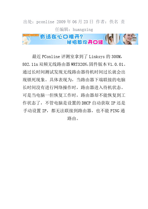 无线路由升级固件失败的修复方法