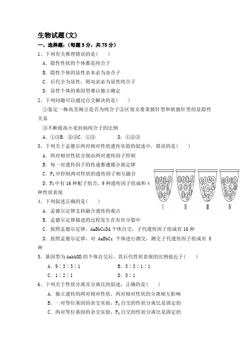 黑龙江省牡丹江市海林林业局第一中学2019-2020学年高一第一次月考生物(文)试卷